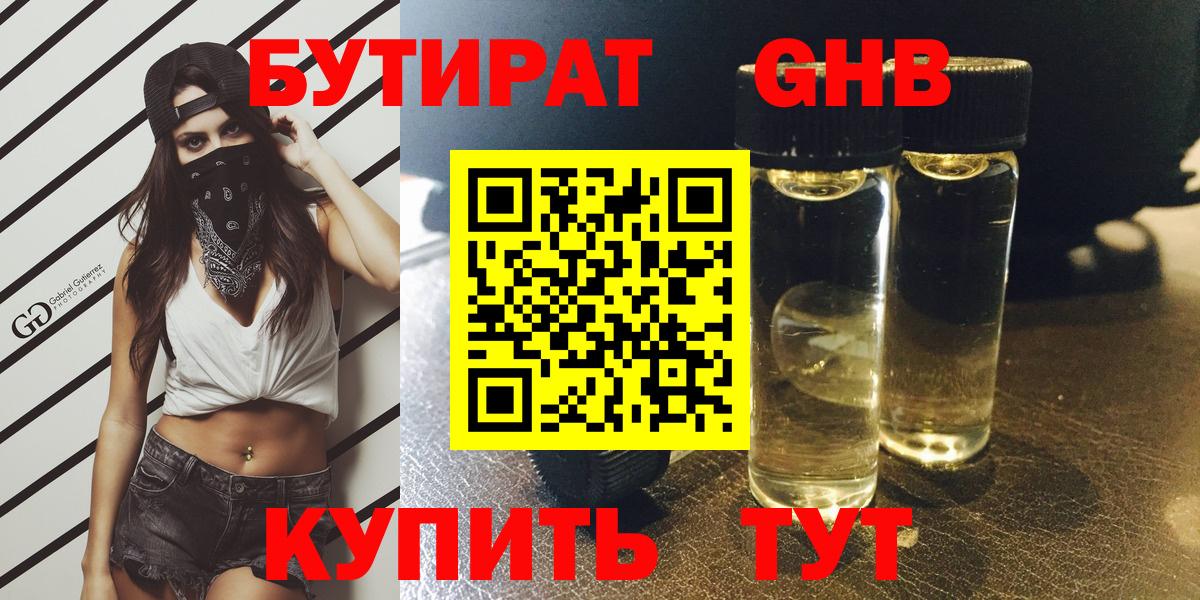 Бутират 1.4BDO Бутурлиновка