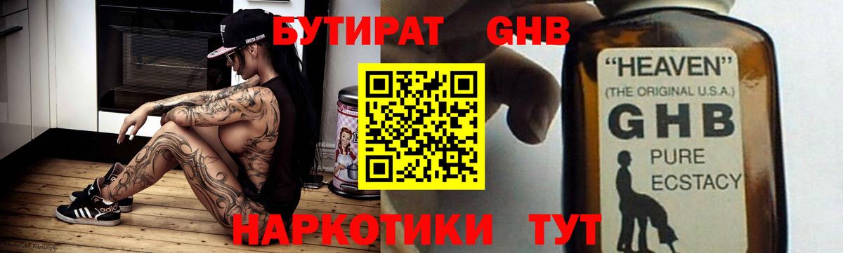 БУТИРАТ  Вход с VPN  Бутурлиновка  Бутират буратино 