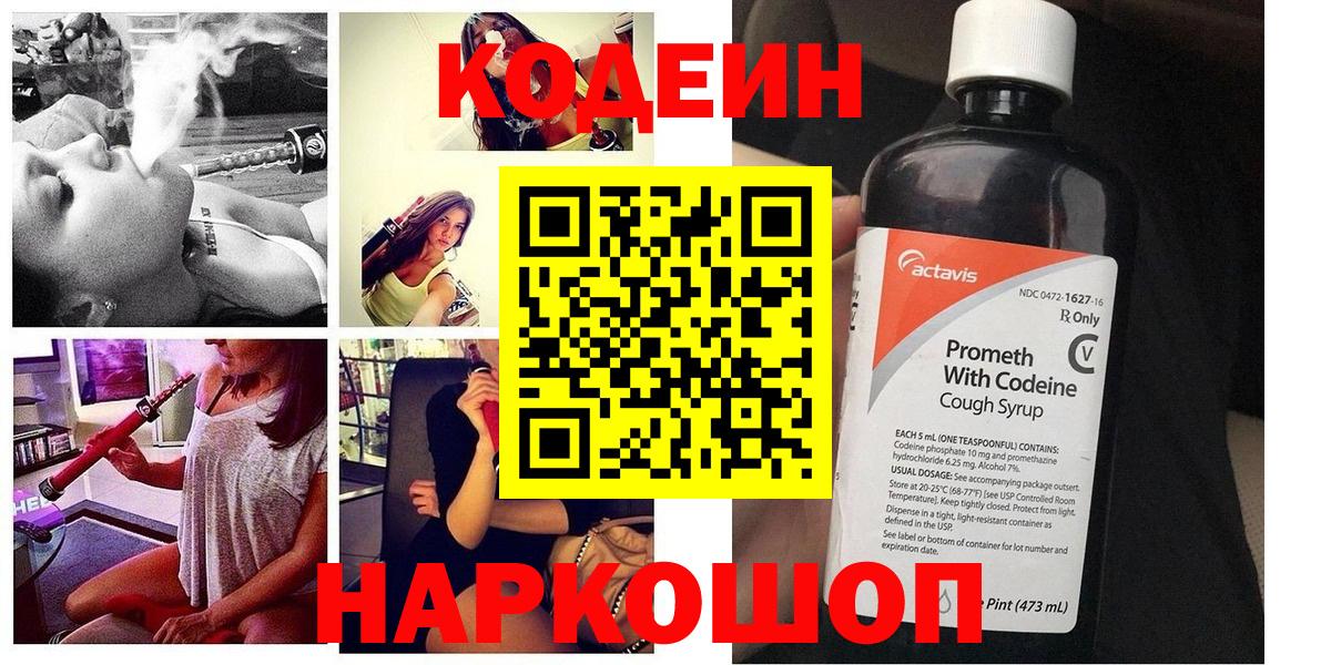 Бутурлиновка  Кодеин напиток Lean (лин)  Вход с VPN  Codein напиток Lean (лин) 