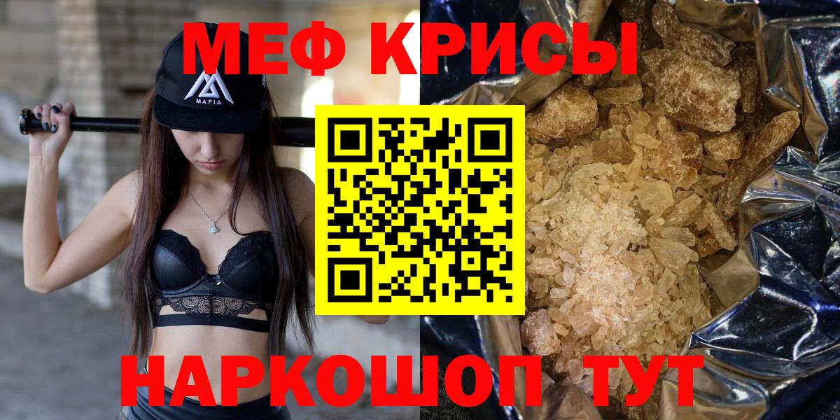 МЕФ кристаллы Бутурлиновка