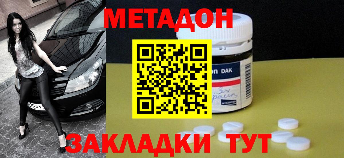 МЕТАДОН кристалл  Вход с VPN  МЕТАДОН VHQ  Бутурлиновка 